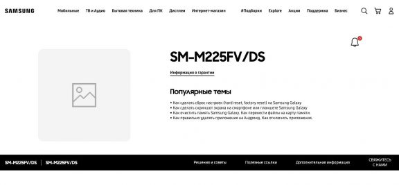 Samsung Galaxy M22 Russian support page